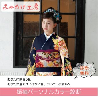 辻が花の振袖を格安で購入するなら｜大阪・京都のみやたけ工房